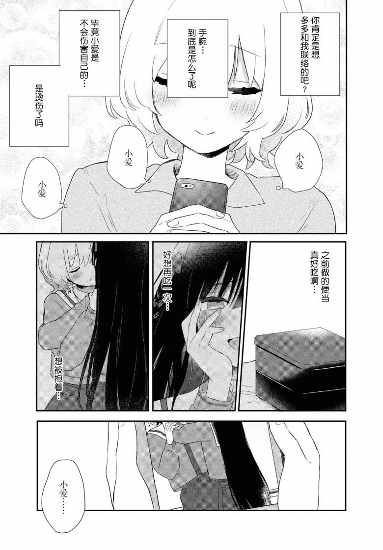 污秽不堪的你最可爱了韩漫全集-第12话无删减无遮挡章节图片 