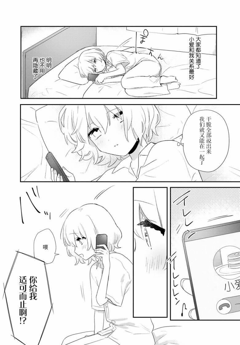 污秽不堪的你最可爱了韩漫全集-第12话无删减无遮挡章节图片 