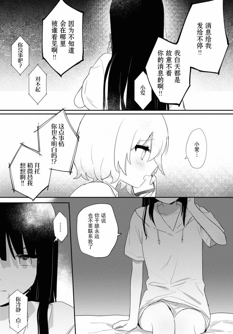 污秽不堪的你最可爱了韩漫全集-第12话无删减无遮挡章节图片 