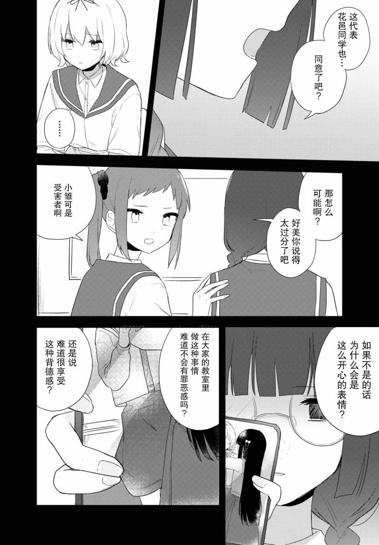 污秽不堪的你最可爱了韩漫全集-第12话无删减无遮挡章节图片 