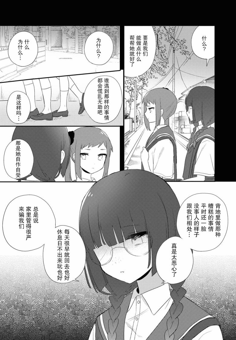污秽不堪的你最可爱了韩漫全集-第12话无删减无遮挡章节图片 
