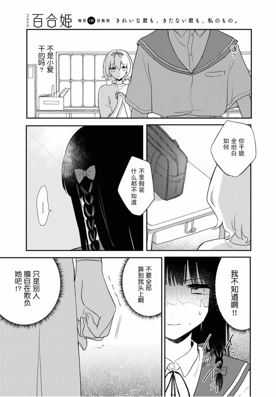 污秽不堪的你最可爱了韩漫全集-第13话无删减无遮挡章节图片 
