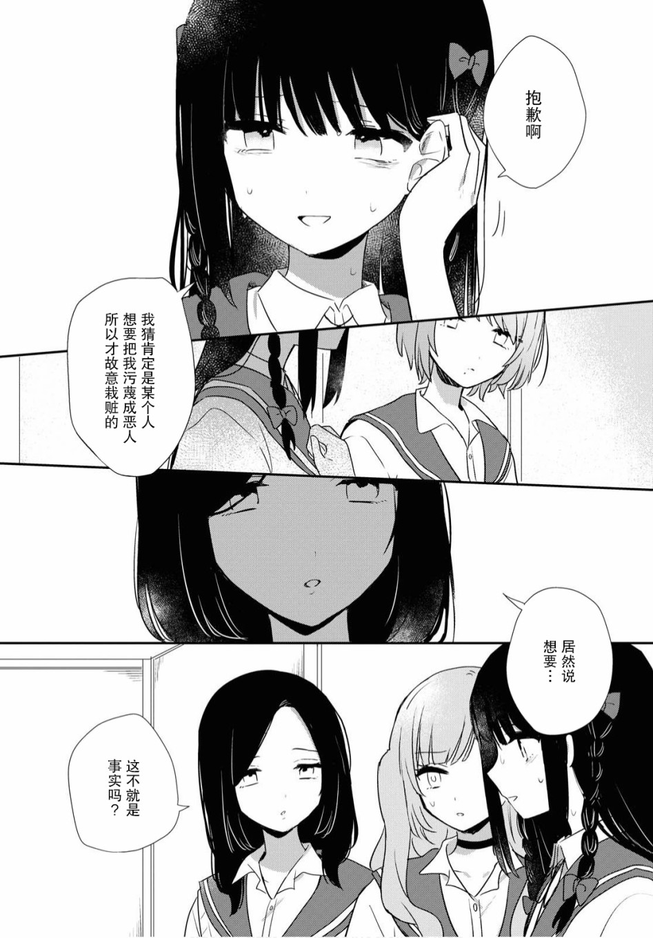 污秽不堪的你最可爱了韩漫全集-第13话无删减无遮挡章节图片 