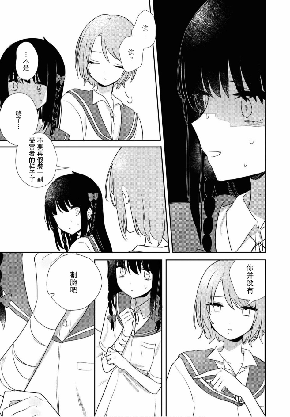 污秽不堪的你最可爱了韩漫全集-第13话无删减无遮挡章节图片 