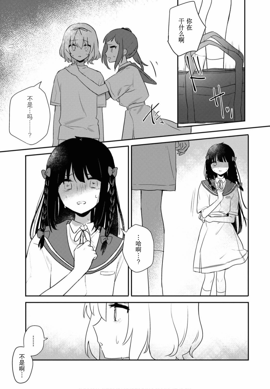 污秽不堪的你最可爱了韩漫全集-第13话无删减无遮挡章节图片 