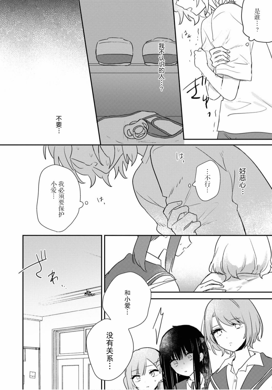 污秽不堪的你最可爱了韩漫全集-第13话无删减无遮挡章节图片 