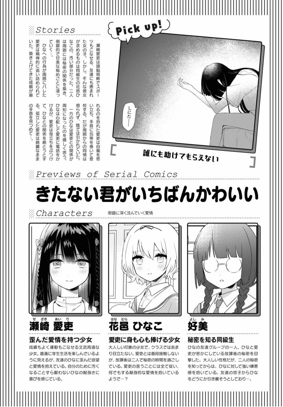 污秽不堪的你最可爱了韩漫全集-第13话无删减无遮挡章节图片 