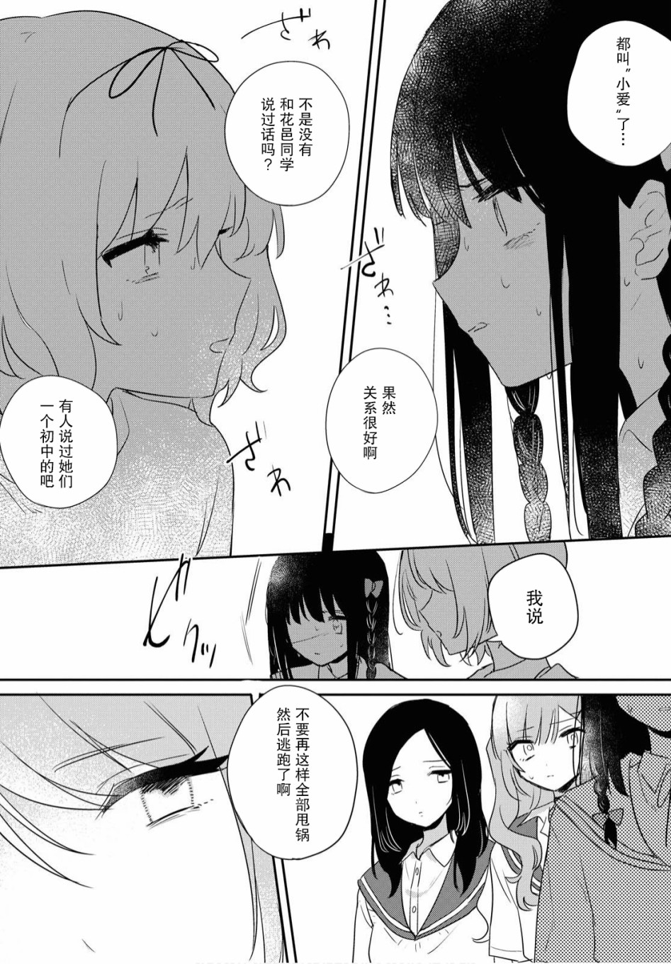 污秽不堪的你最可爱了韩漫全集-第13话无删减无遮挡章节图片 