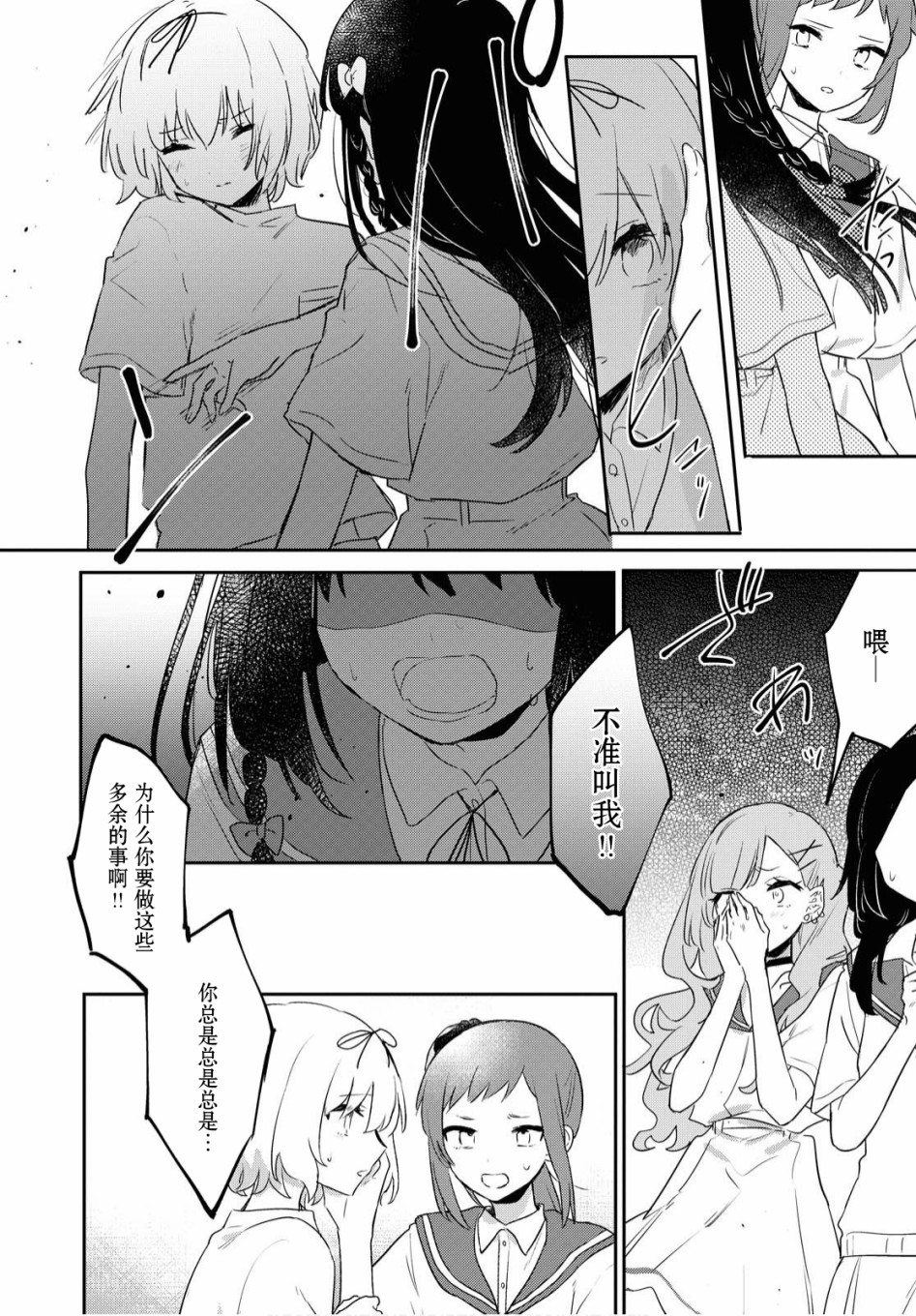 污秽不堪的你最可爱了韩漫全集-第13话无删减无遮挡章节图片 