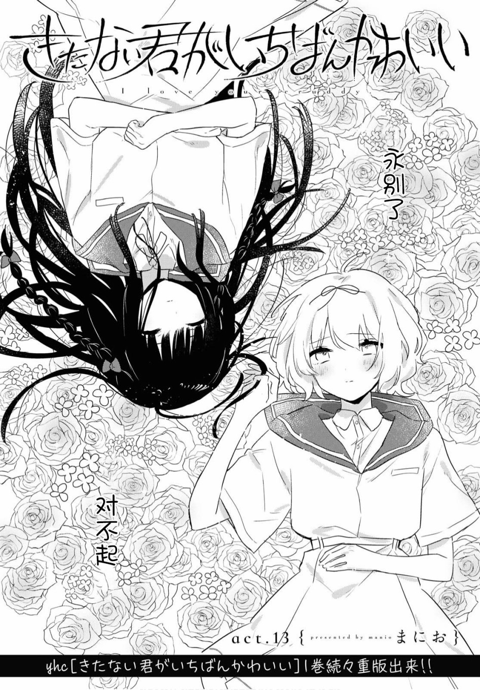 污秽不堪的你最可爱了韩漫全集-第13话无删减无遮挡章节图片 