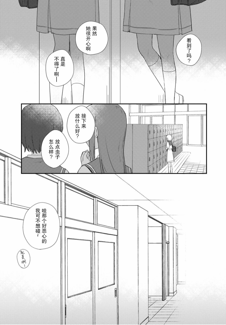 污秽不堪的你最可爱了韩漫全集-第13话无删减无遮挡章节图片 