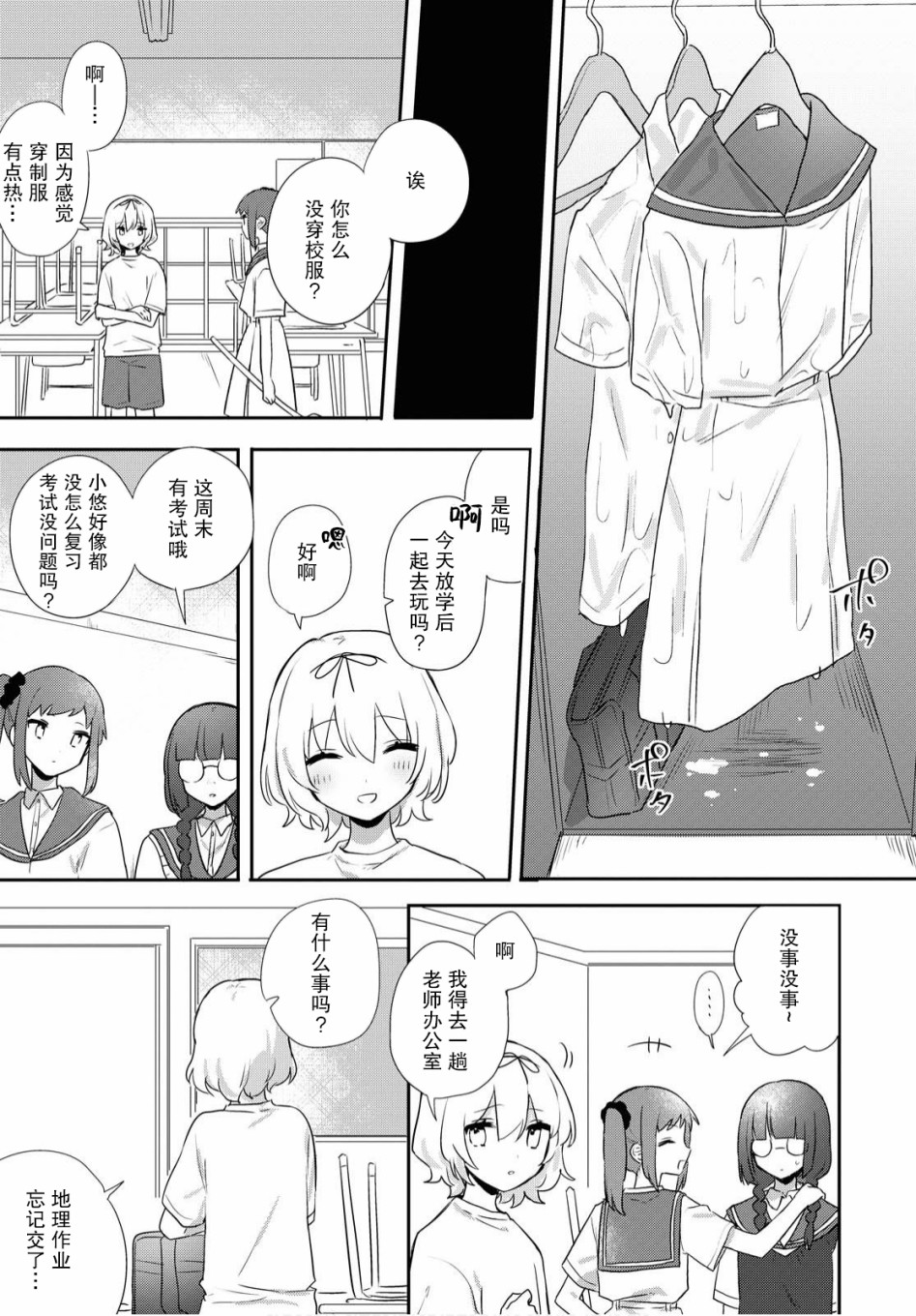 污秽不堪的你最可爱了韩漫全集-第13话无删减无遮挡章节图片 