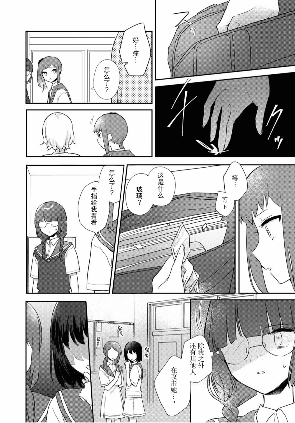 污秽不堪的你最可爱了韩漫全集-第13话无删减无遮挡章节图片 