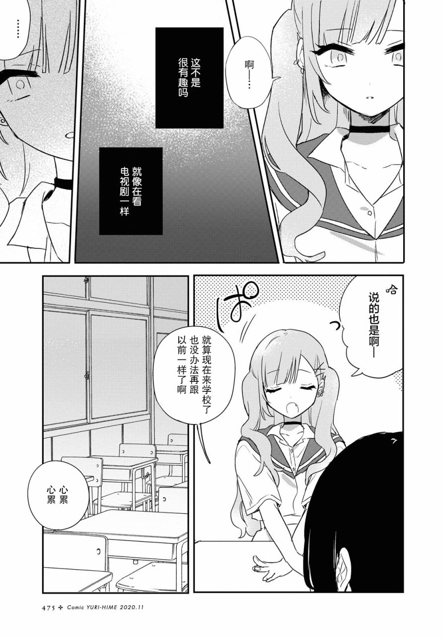 污秽不堪的你最可爱了韩漫全集-第14话无删减无遮挡章节图片 
