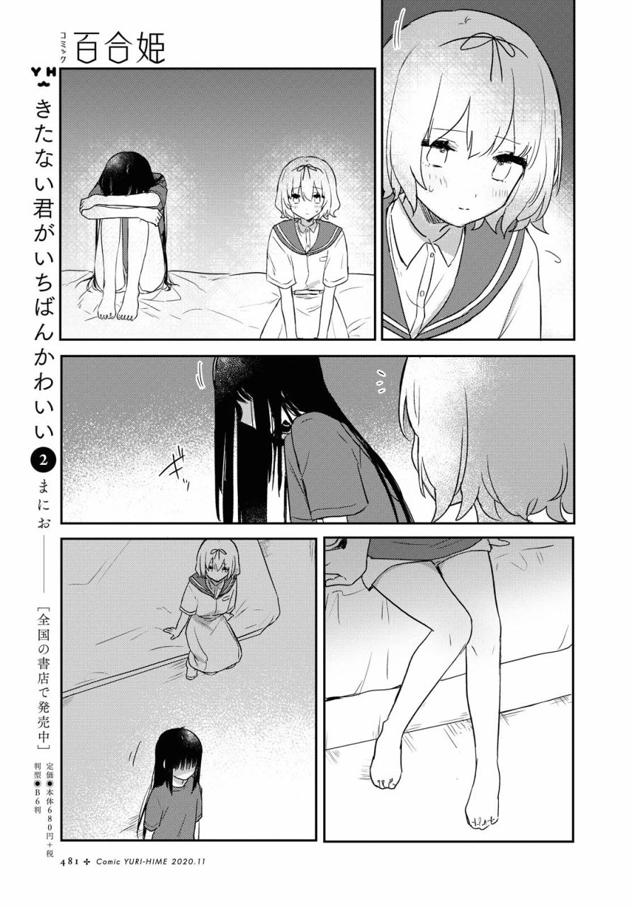污秽不堪的你最可爱了韩漫全集-第14话无删减无遮挡章节图片 