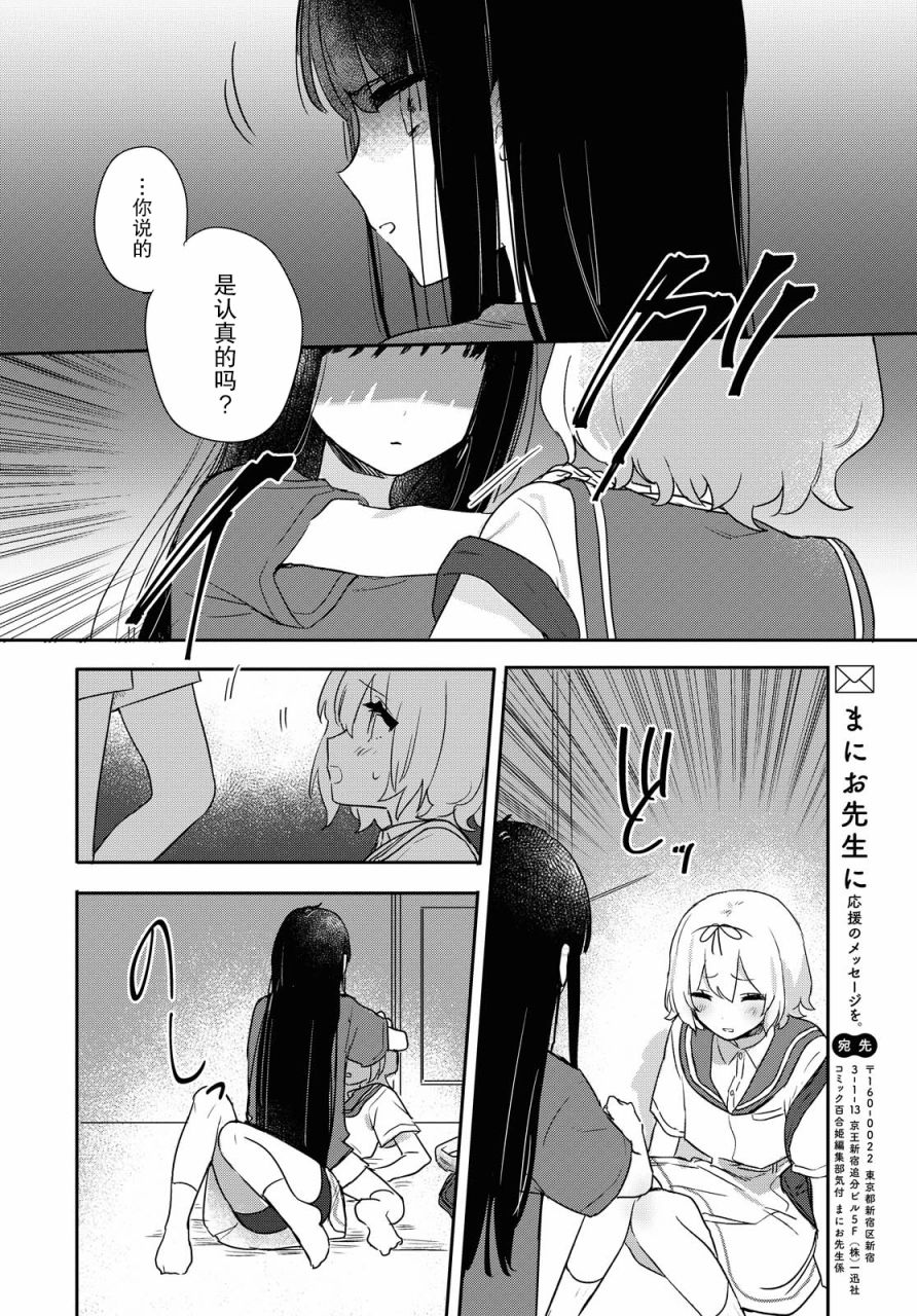 污秽不堪的你最可爱了韩漫全集-第14话无删减无遮挡章节图片 