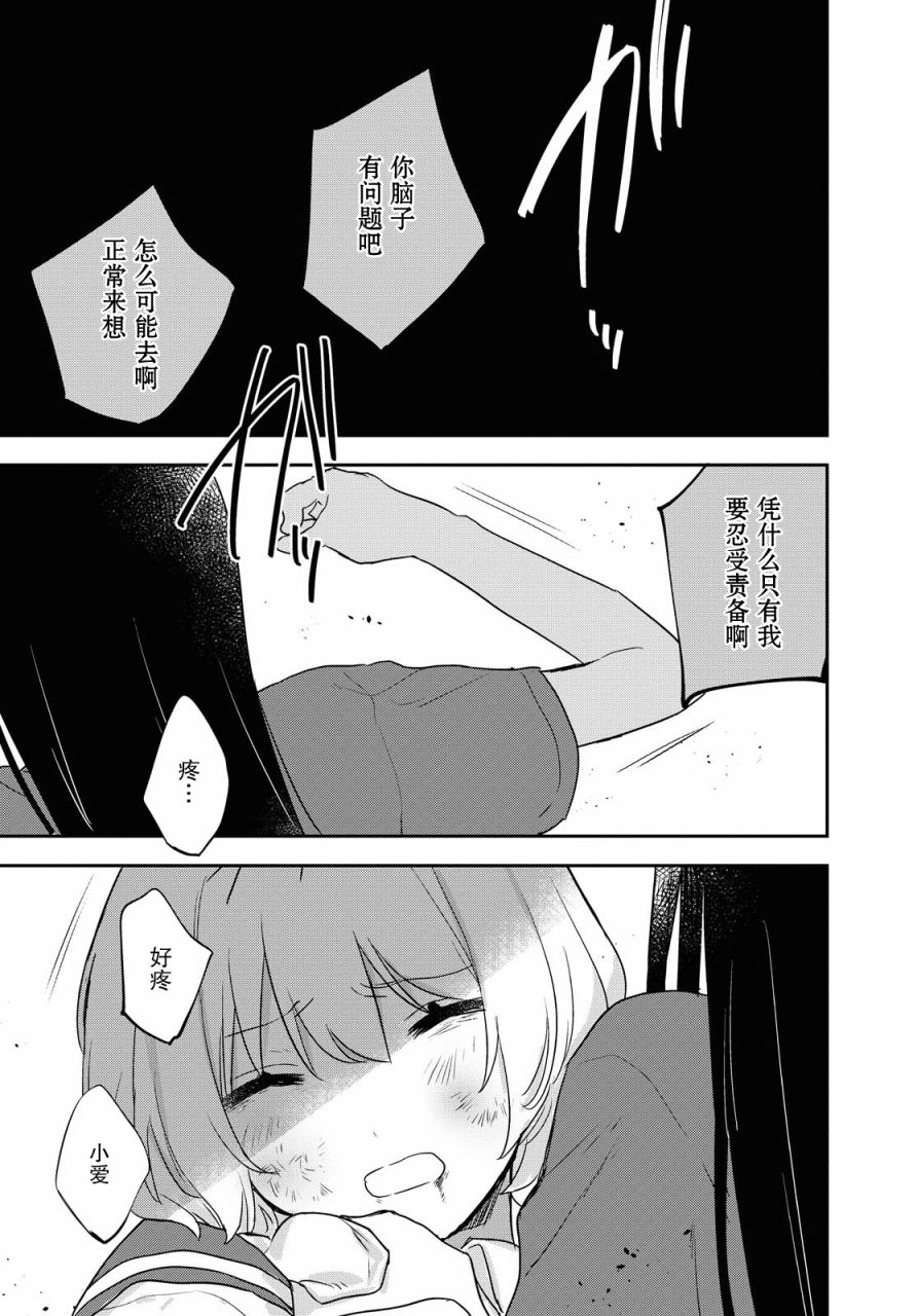 污秽不堪的你最可爱了韩漫全集-第14话无删减无遮挡章节图片 