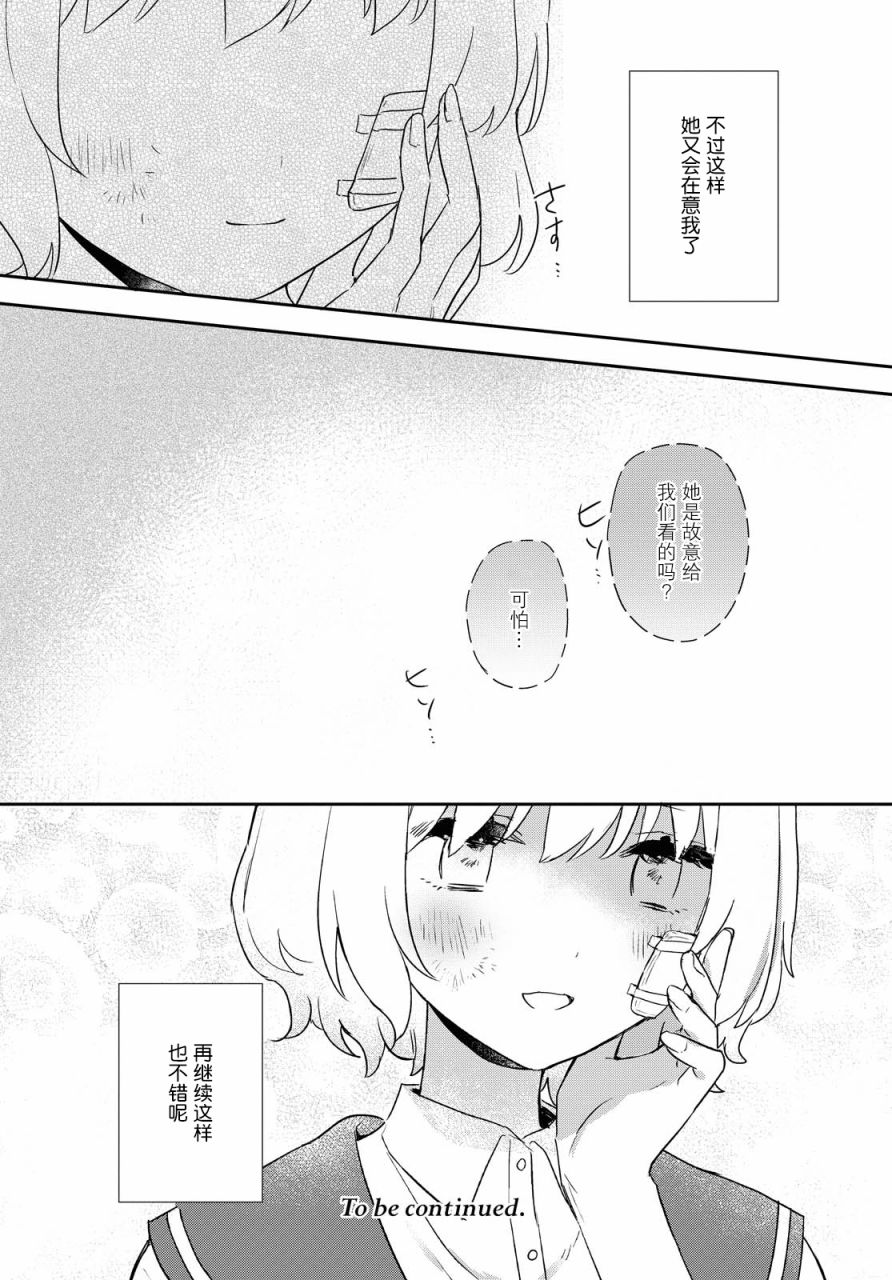 污秽不堪的你最可爱了韩漫全集-第14话无删减无遮挡章节图片 