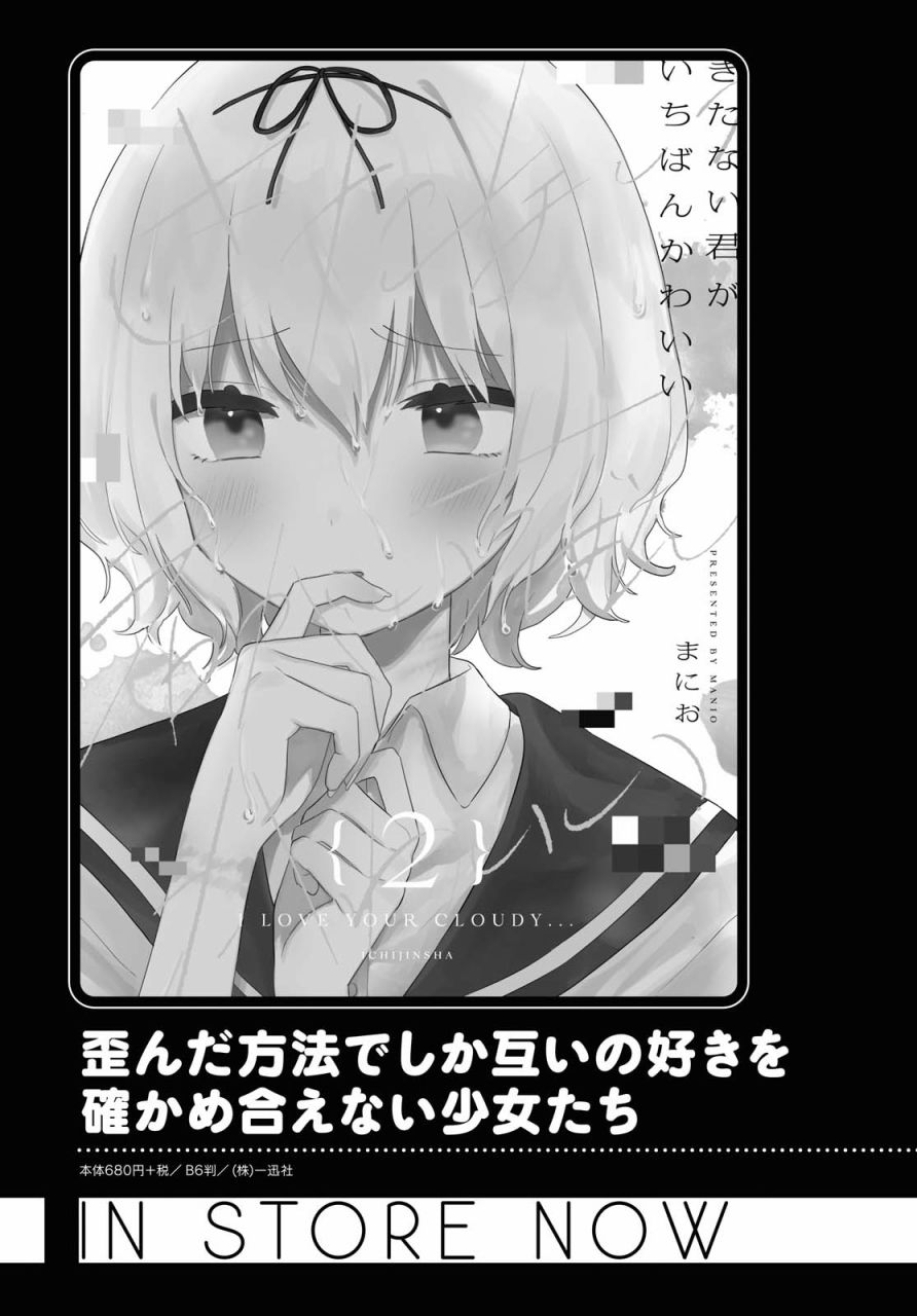 污秽不堪的你最可爱了韩漫全集-第14话无删减无遮挡章节图片 