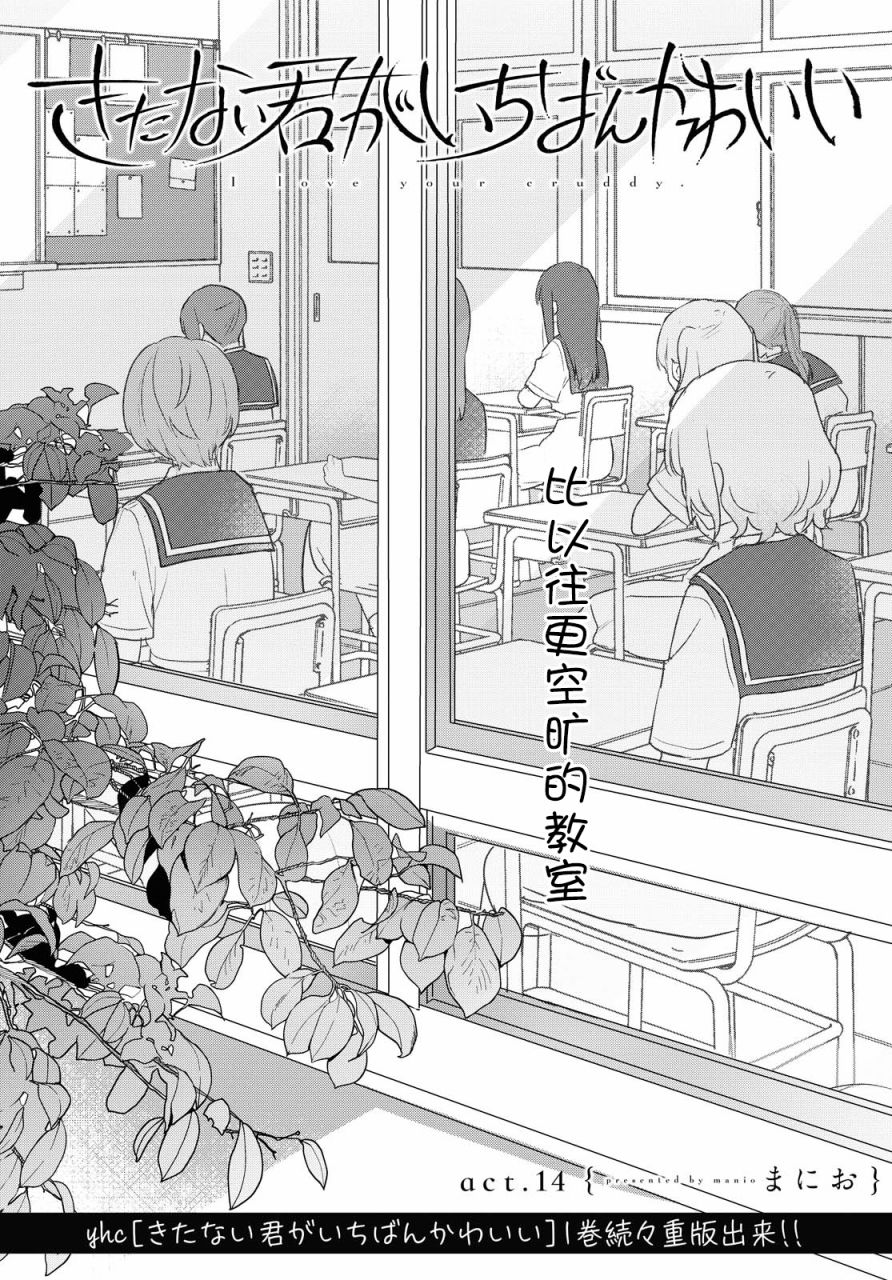 污秽不堪的你最可爱了韩漫全集-第14话无删减无遮挡章节图片 