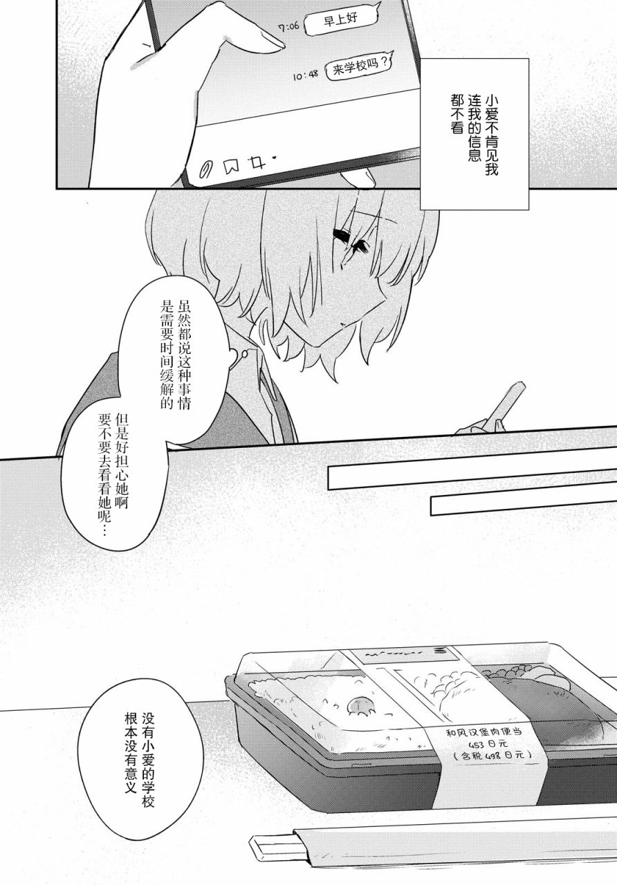 污秽不堪的你最可爱了韩漫全集-第14话无删减无遮挡章节图片 
