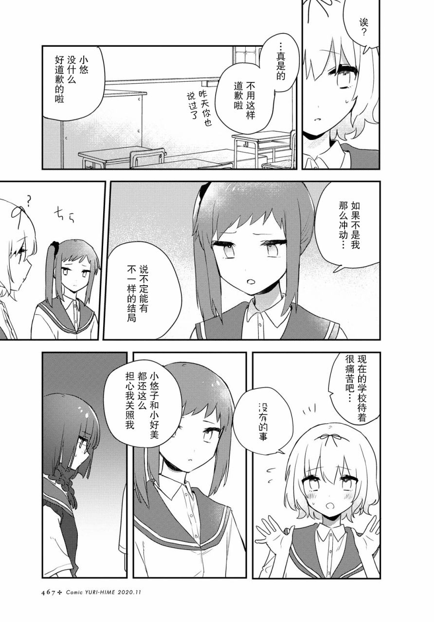 污秽不堪的你最可爱了韩漫全集-第14话无删减无遮挡章节图片 