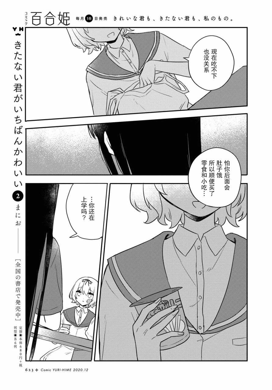 污秽不堪的你最可爱了韩漫全集-第15话无删减无遮挡章节图片 