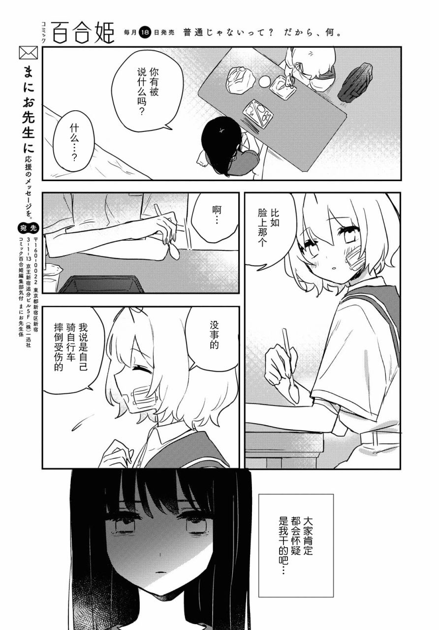 污秽不堪的你最可爱了韩漫全集-第15话无删减无遮挡章节图片 