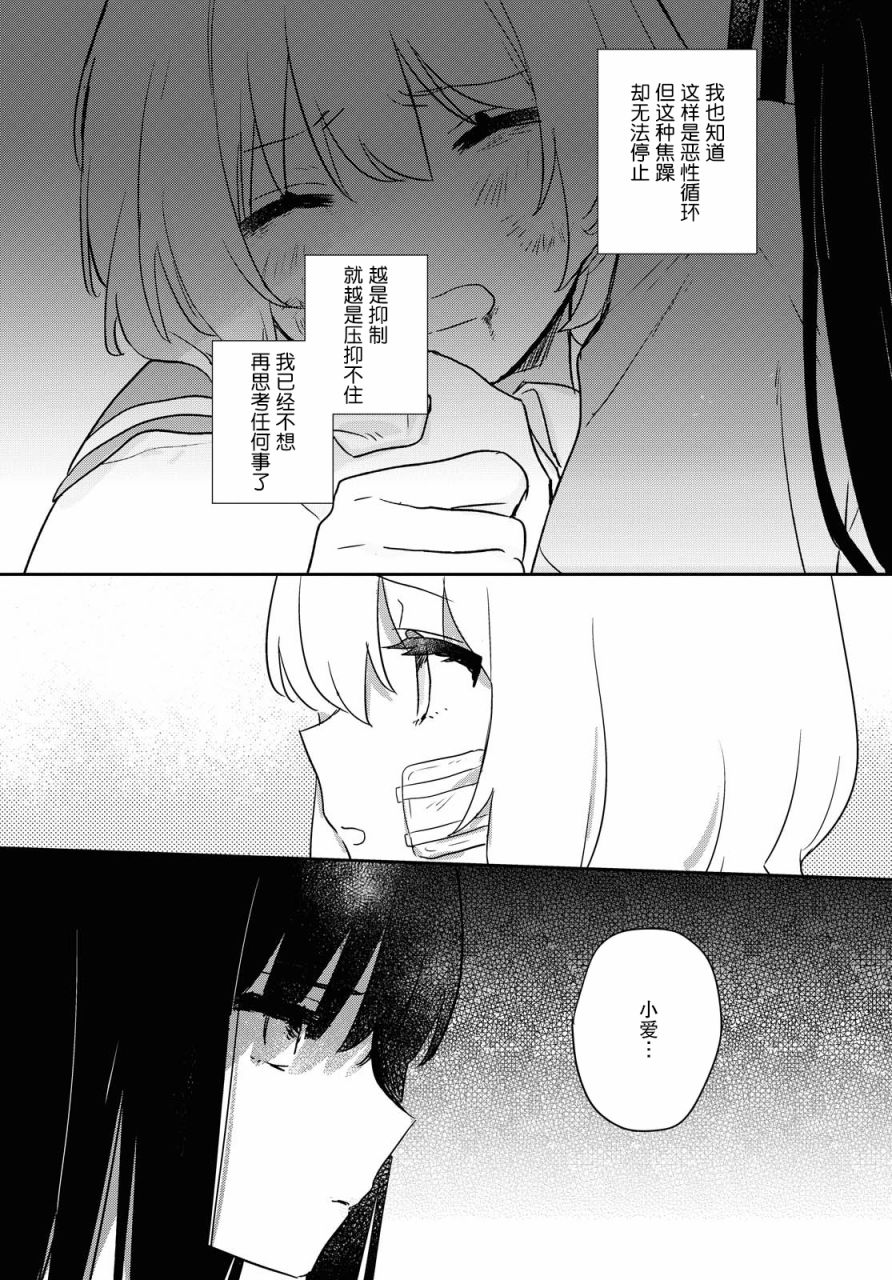 污秽不堪的你最可爱了韩漫全集-第15话无删减无遮挡章节图片 
