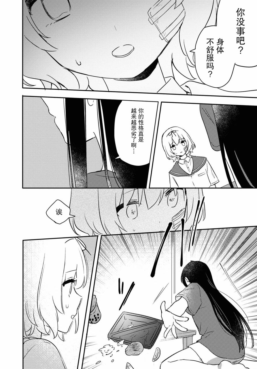 污秽不堪的你最可爱了韩漫全集-第15话无删减无遮挡章节图片 