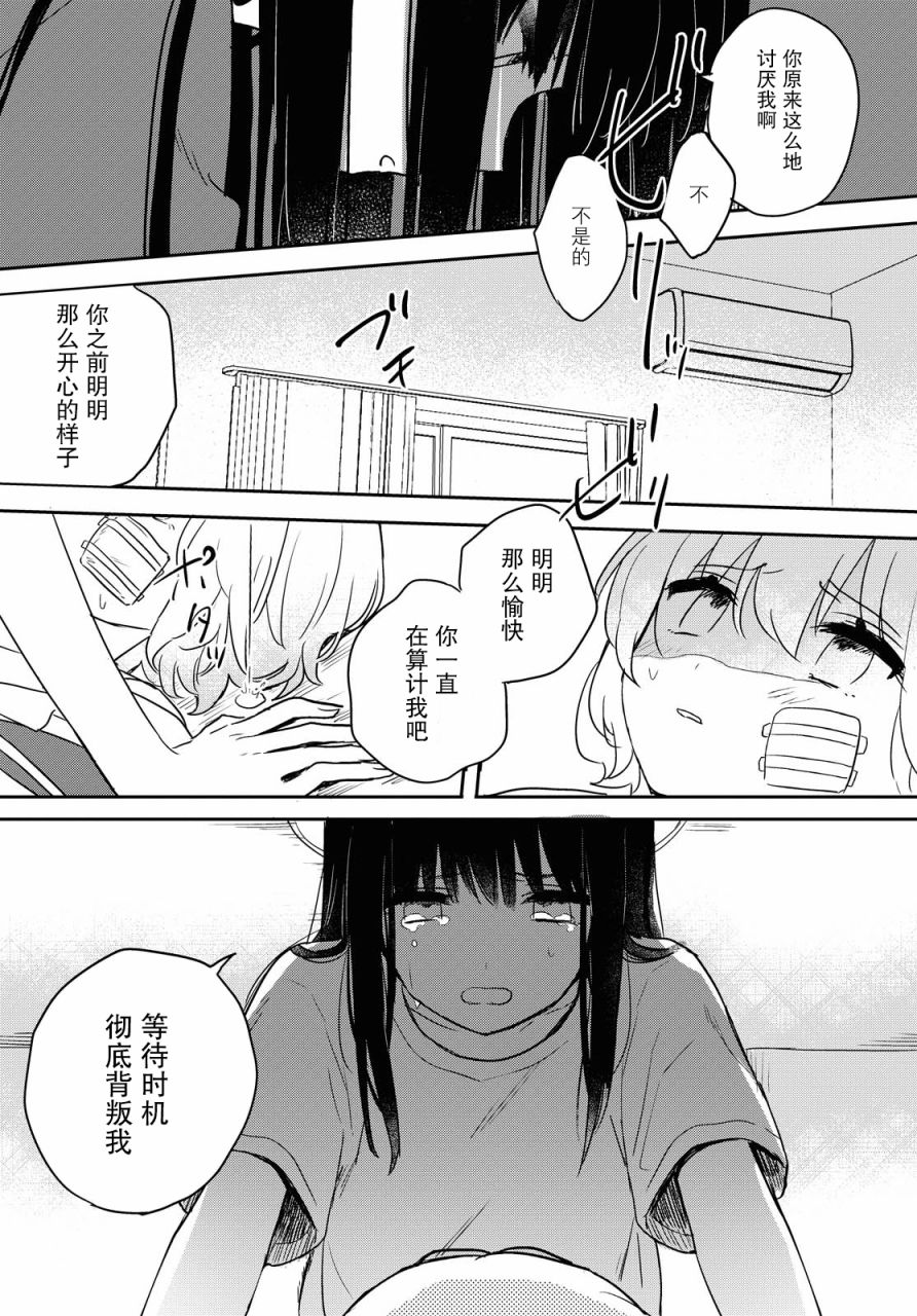 污秽不堪的你最可爱了韩漫全集-第15话无删减无遮挡章节图片 