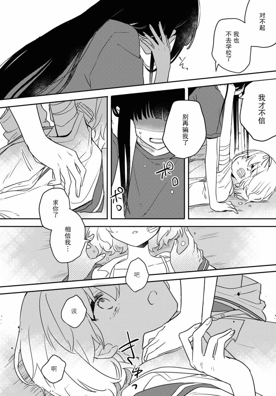 污秽不堪的你最可爱了韩漫全集-第15话无删减无遮挡章节图片 