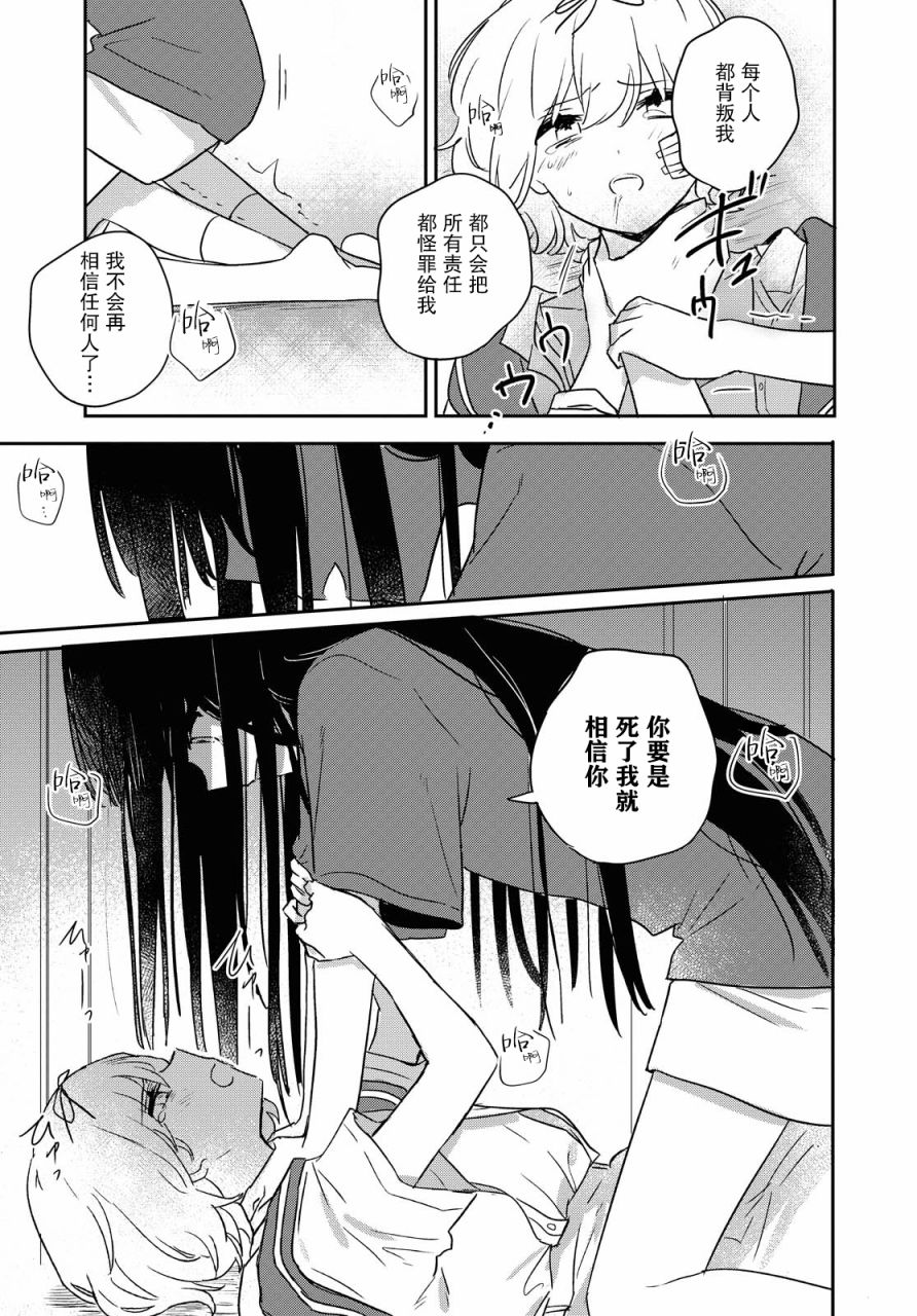 污秽不堪的你最可爱了韩漫全集-第15话无删减无遮挡章节图片 
