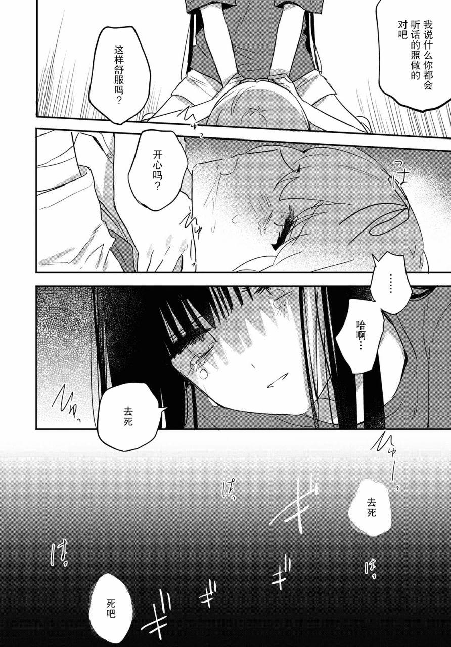 污秽不堪的你最可爱了韩漫全集-第15话无删减无遮挡章节图片 