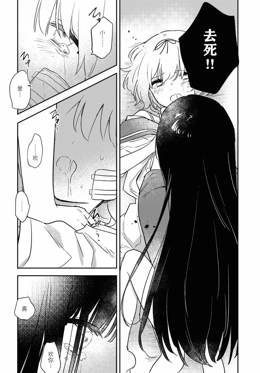 污秽不堪的你最可爱了韩漫全集-第15话无删减无遮挡章节图片 