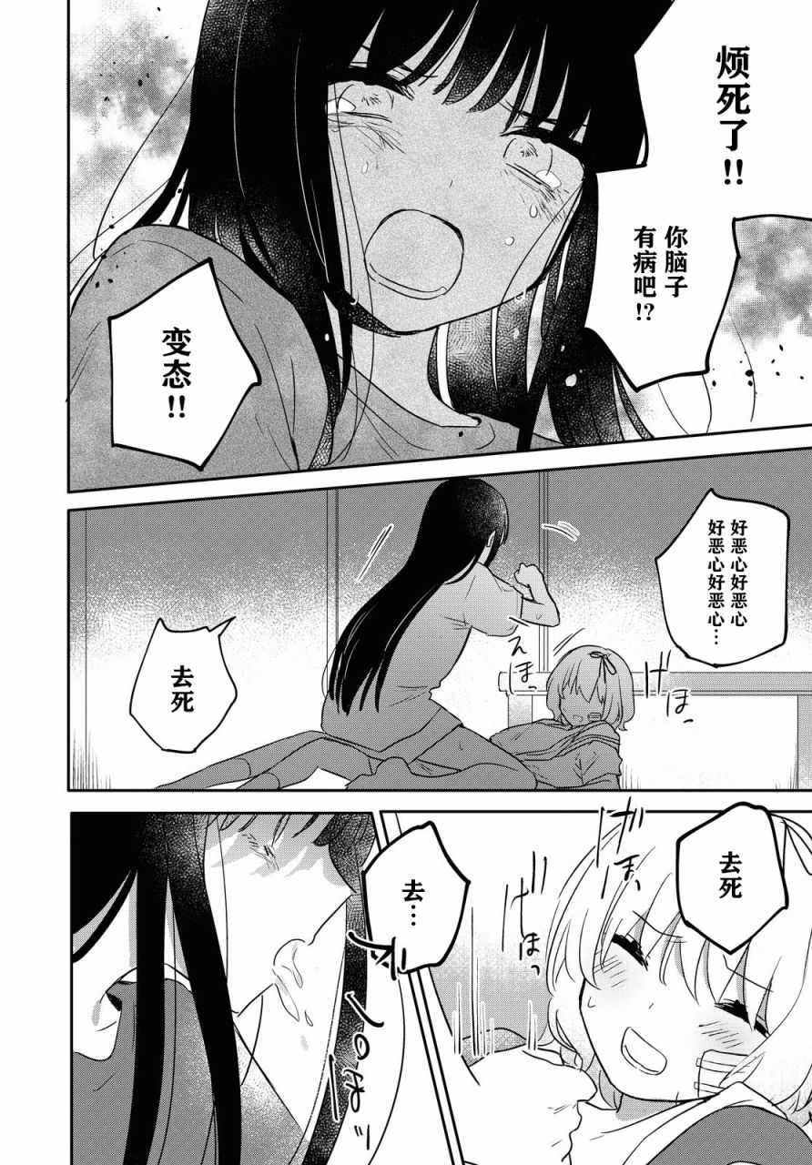 污秽不堪的你最可爱了韩漫全集-第15话无删减无遮挡章节图片 