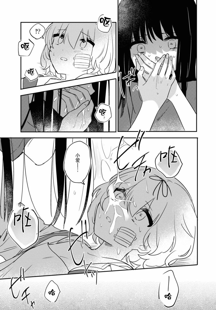污秽不堪的你最可爱了韩漫全集-第15话无删减无遮挡章节图片 