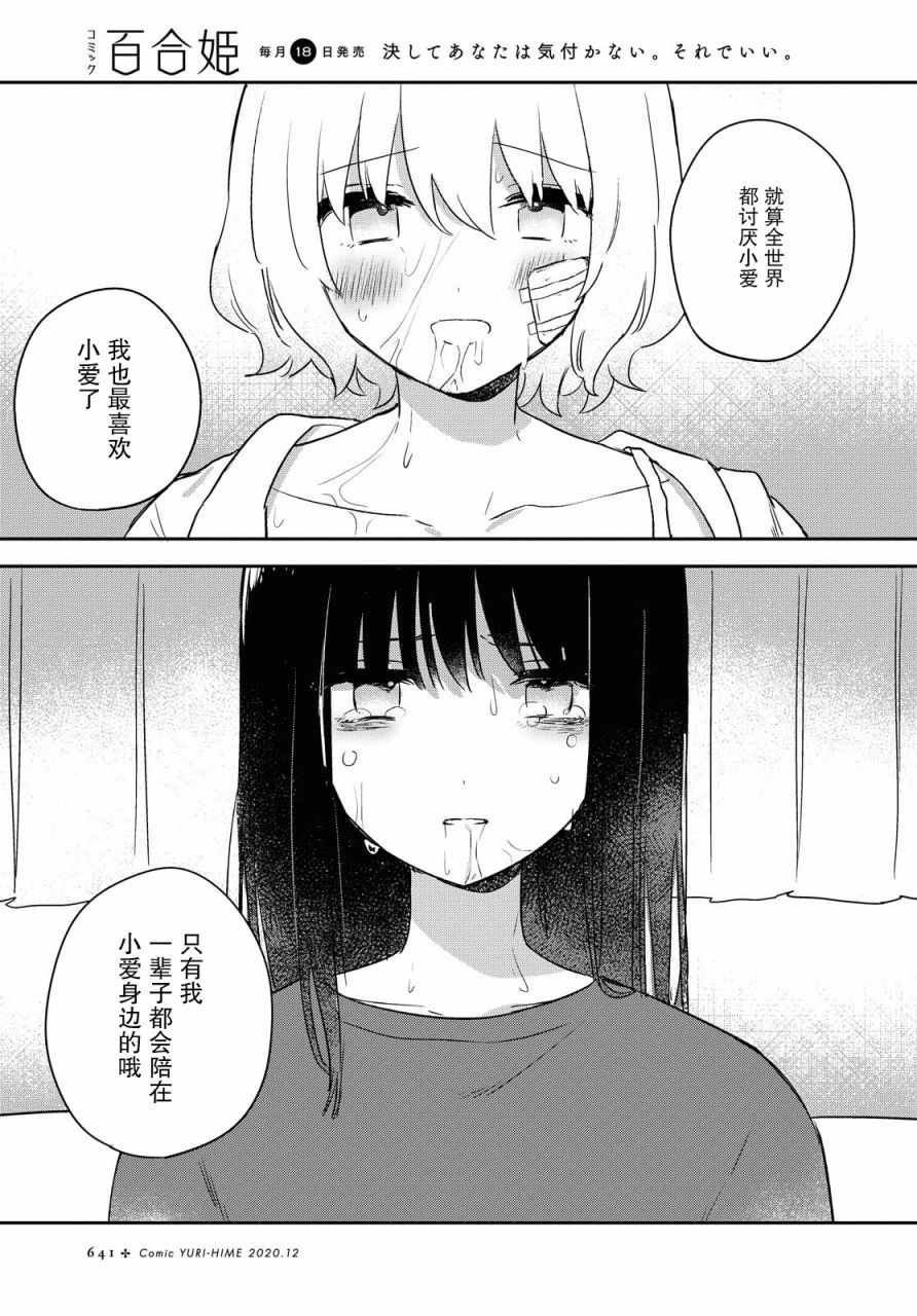 污秽不堪的你最可爱了韩漫全集-第15话无删减无遮挡章节图片 