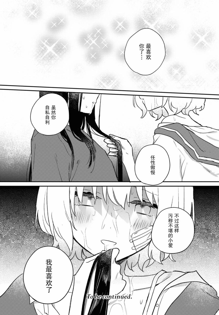 污秽不堪的你最可爱了韩漫全集-第15话无删减无遮挡章节图片 