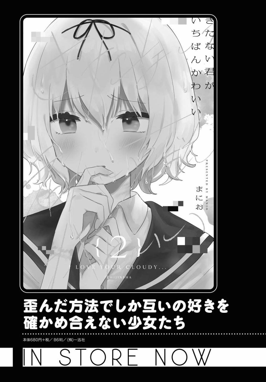 污秽不堪的你最可爱了韩漫全集-第15话无删减无遮挡章节图片 