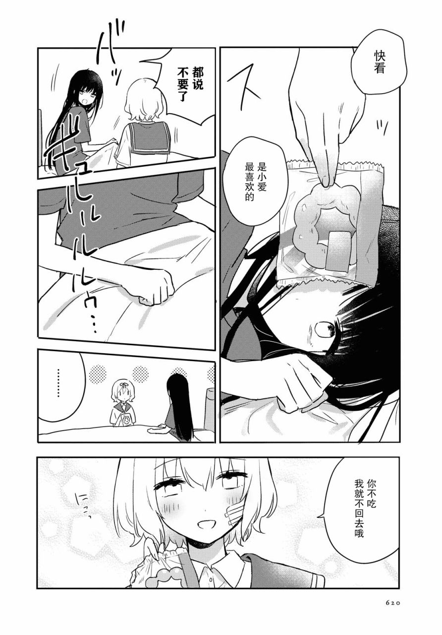 污秽不堪的你最可爱了韩漫全集-第15话无删减无遮挡章节图片 