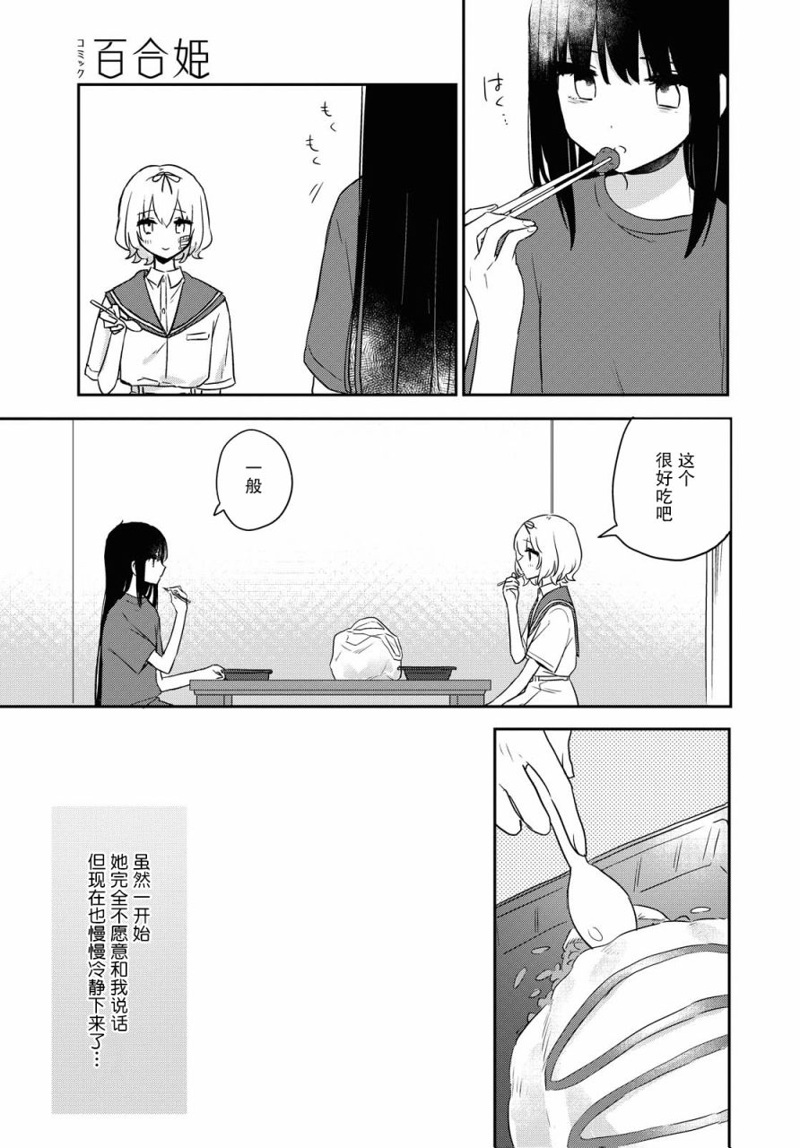 污秽不堪的你最可爱了韩漫全集-第15话无删减无遮挡章节图片 