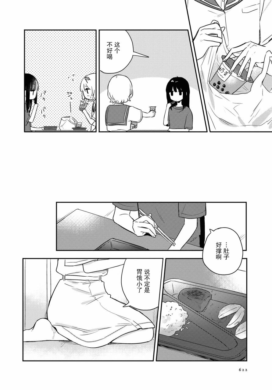 污秽不堪的你最可爱了韩漫全集-第15话无删减无遮挡章节图片 