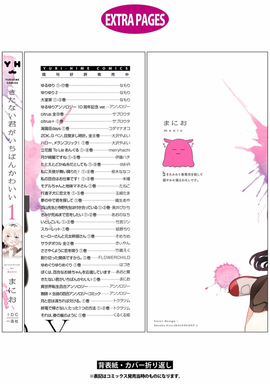 污秽不堪的你最可爱了韩漫全集-01卷番外无删减无遮挡章节图片 
