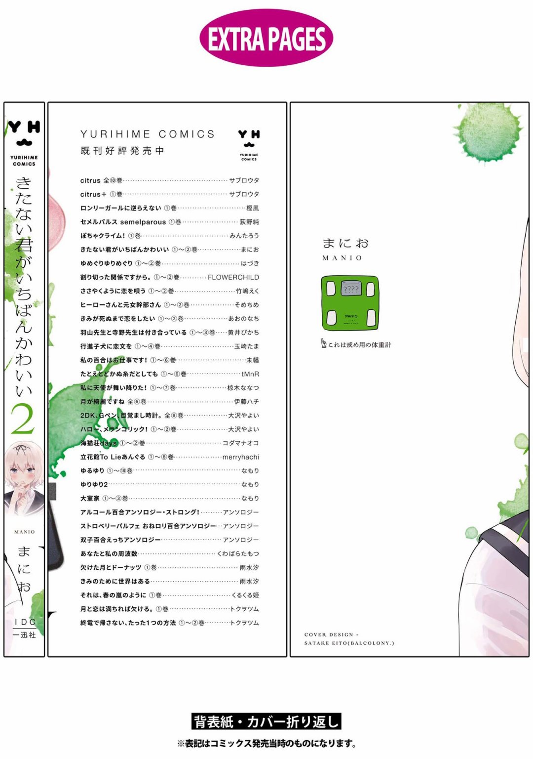 污秽不堪的你最可爱了韩漫全集-02卷番外无删减无遮挡章节图片 