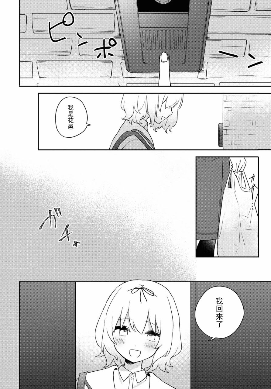污秽不堪的你最可爱了韩漫全集-第16话无删减无遮挡章节图片 