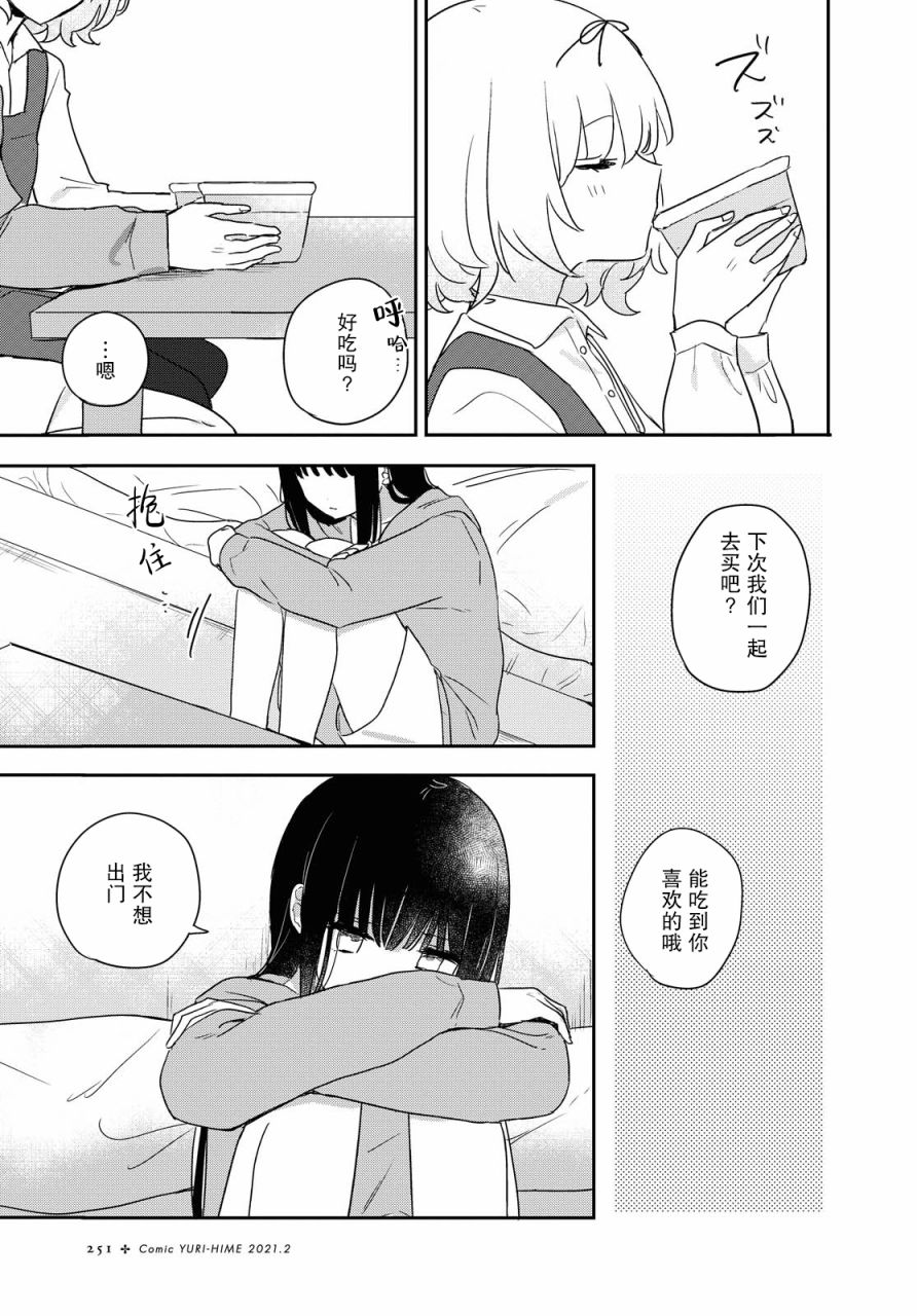 污秽不堪的你最可爱了韩漫全集-第16话无删减无遮挡章节图片 