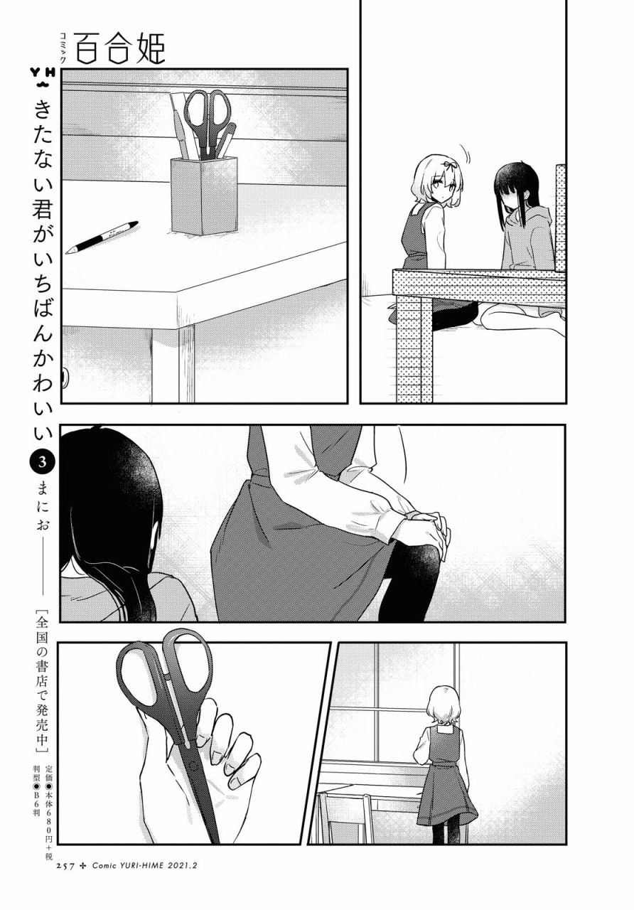 污秽不堪的你最可爱了韩漫全集-第16话无删减无遮挡章节图片 