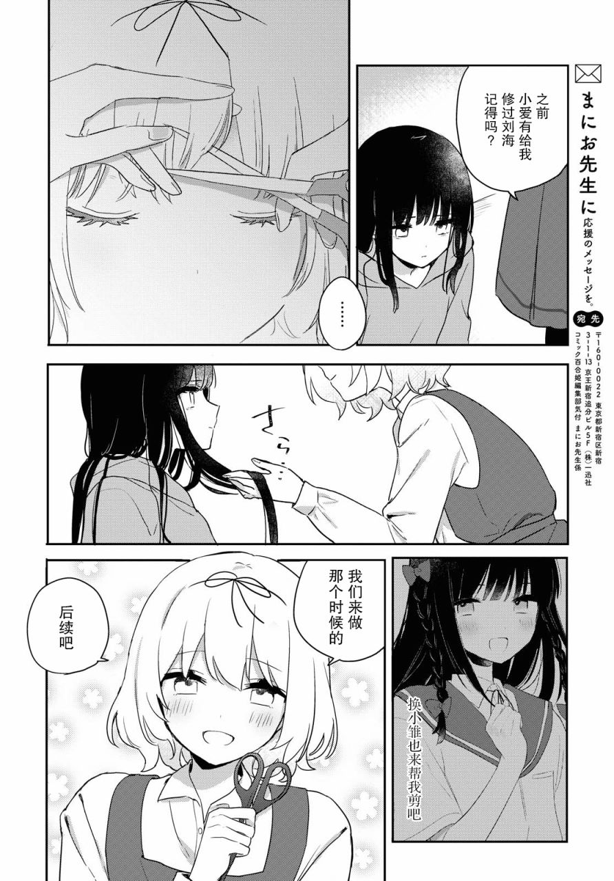 污秽不堪的你最可爱了韩漫全集-第16话无删减无遮挡章节图片 