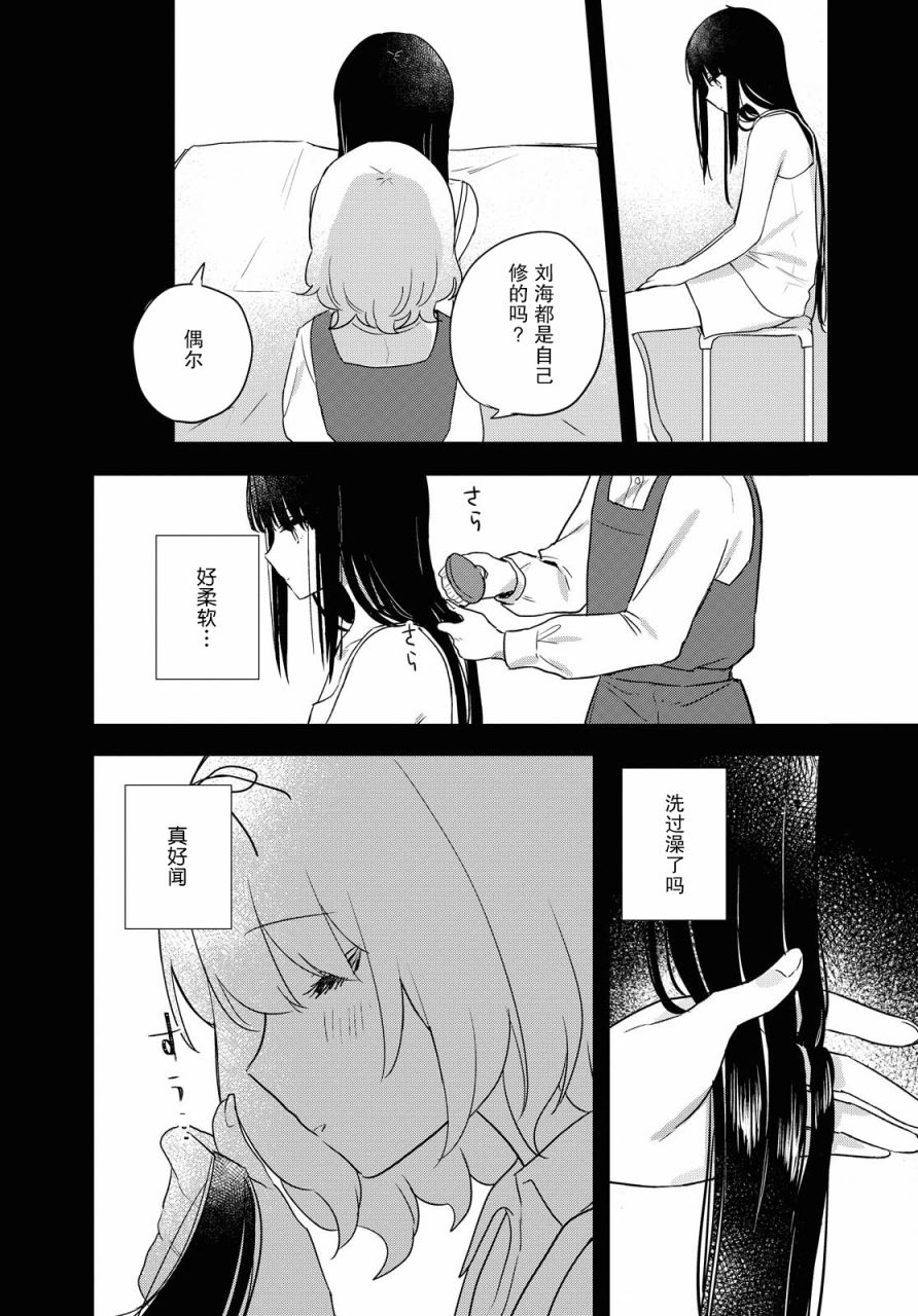 污秽不堪的你最可爱了韩漫全集-第16话无删减无遮挡章节图片 